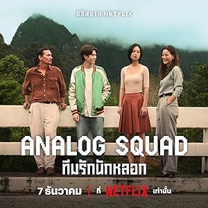 مسلسل العائلة المستاجرة Analog Squad الحلقة 6 مترجمة