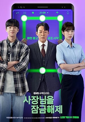 مسلسل فتح قفل رئيسي Unlock My Boss الحلقة 11 مترجمة