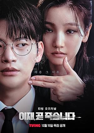 مسلسل لعبة الموت Death’s Game الحلقة 4 مترجمة