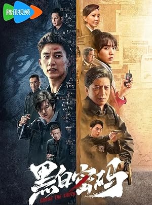 مسلسل السعي وراء الحقيقة Chase the Truth الحلقة 19
