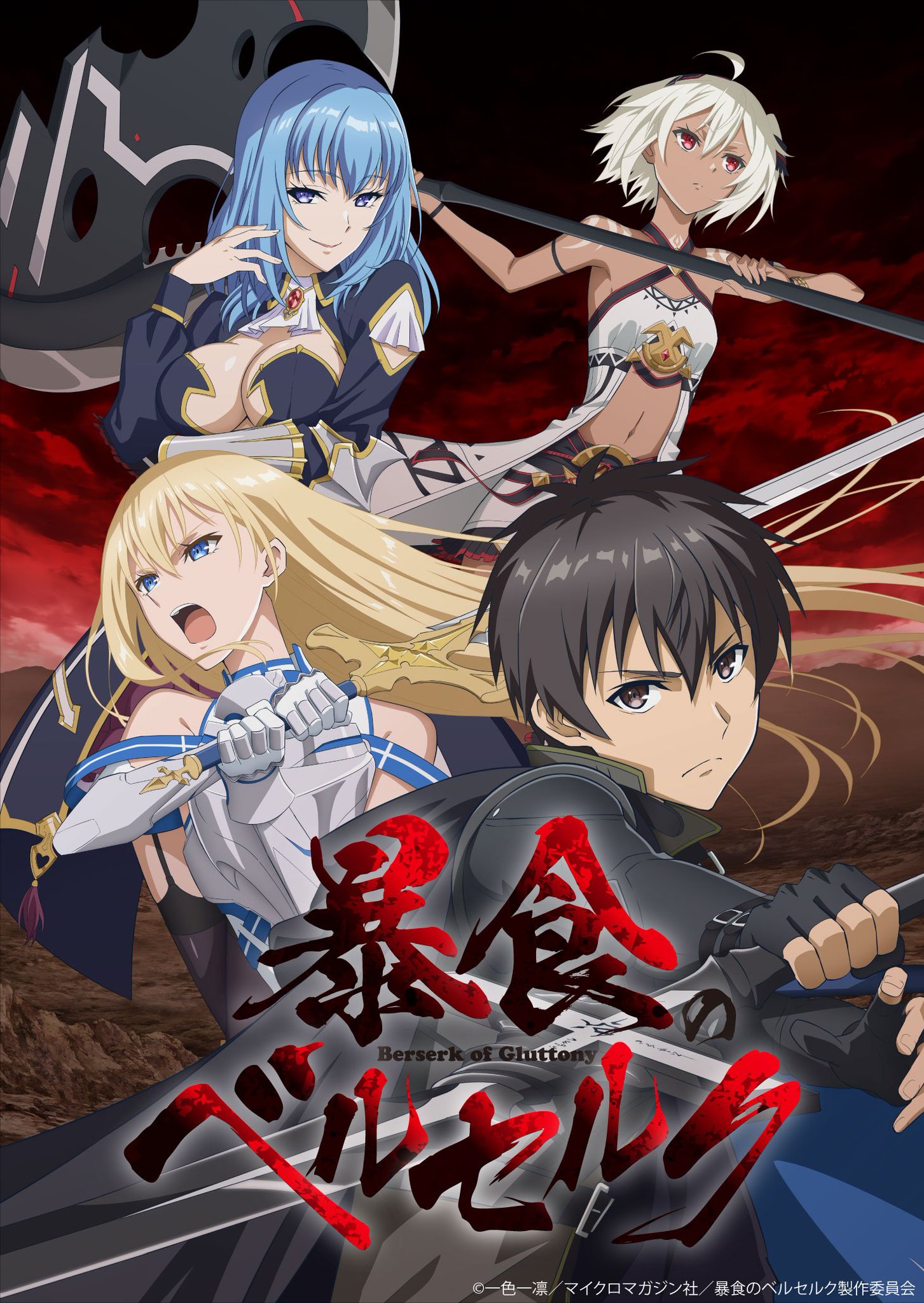 انمي Boushoku no Berserk الحلقة 2 مترجمة