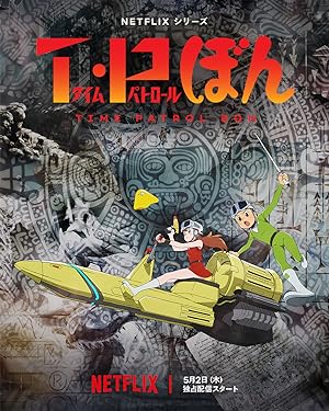 انمي مسلسل TP Bon الموسم الاول الحلقة 3 مترجمة