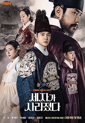 مسلسل ولي العهد المفقود Missing Crown Prince الحلقة 12 مترجمة