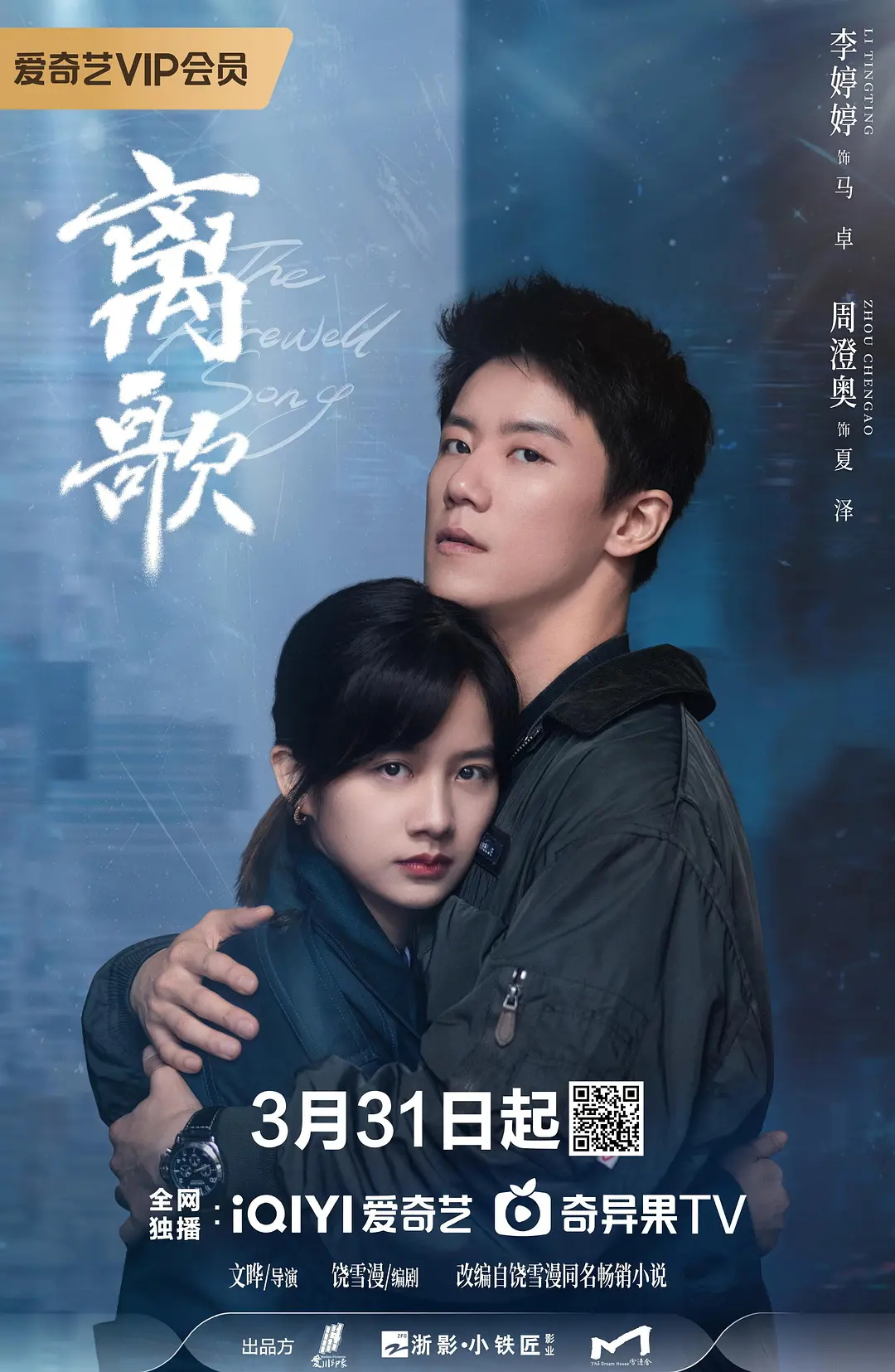 مسلسل اغنية الوداع The Farewell Song الحلقة 6 مترجمة