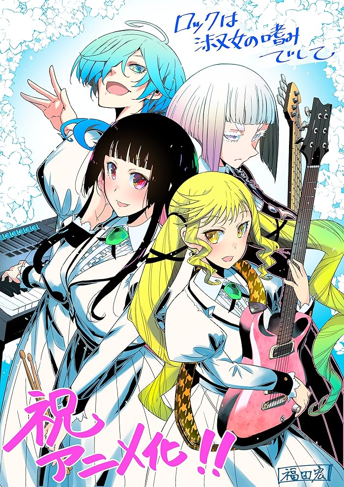 انمي Rock wa Lady no Tashinami deshite الحلقة 4 مترجمة