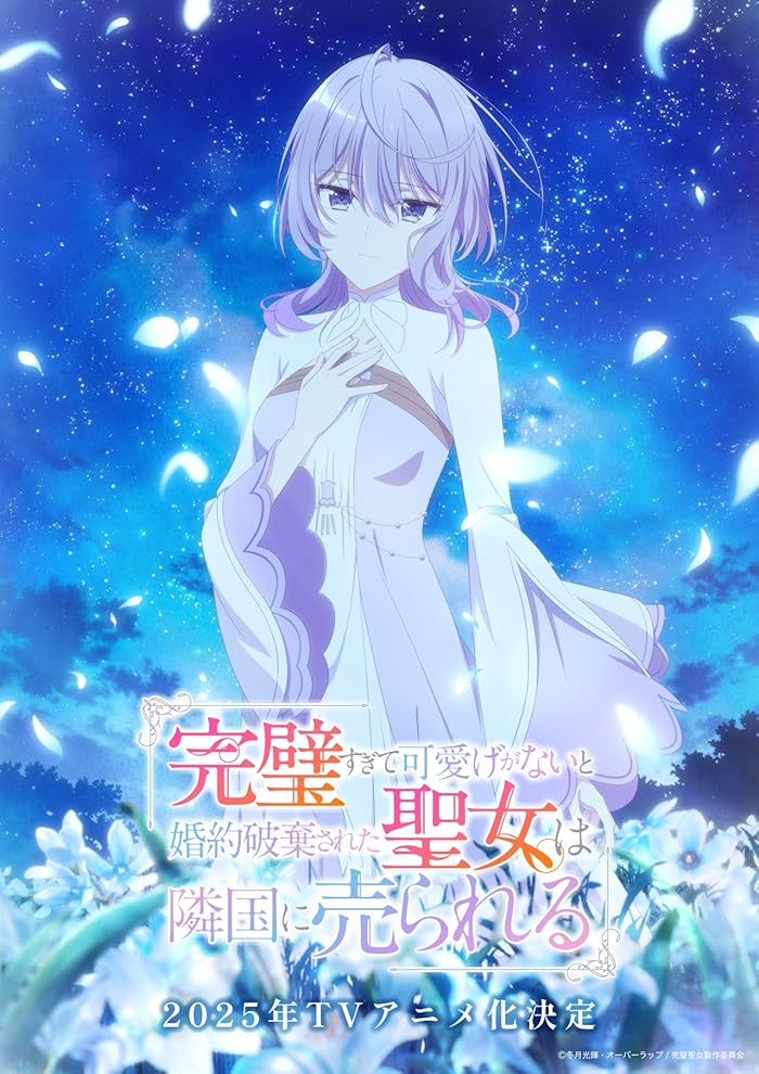 انمي Kanpekisugite Kawaige ga Nai to Konyaku Haki sareta Seijo wa Ringoku ni Urareru الحلقة 6 مترجمة