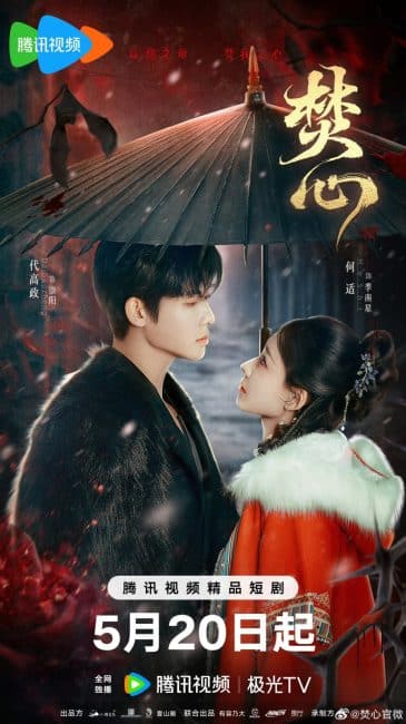 مسلسل الحب ما وراء اللعنة Love Beyond the Curse الحلقة 18 مترجمة