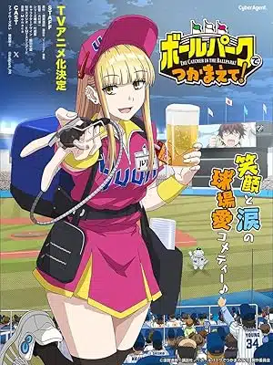 انمي Ballpark de Tsukamaete الحلقة 6 مترجمة